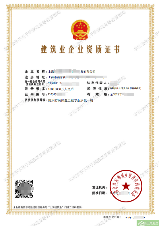 防城港市防水防腐保温资质二级升一级