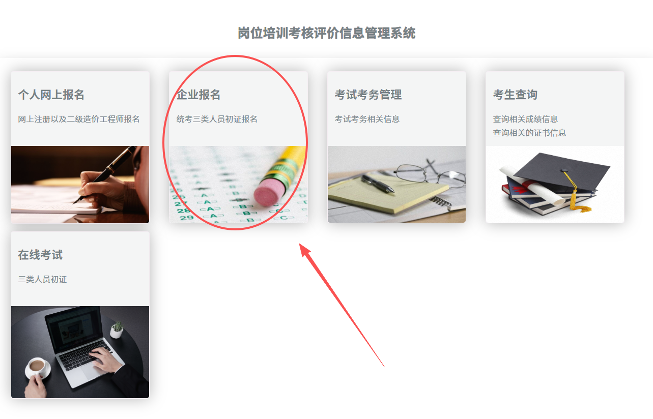 防城港市上海三类人员ABC证在哪里报名？