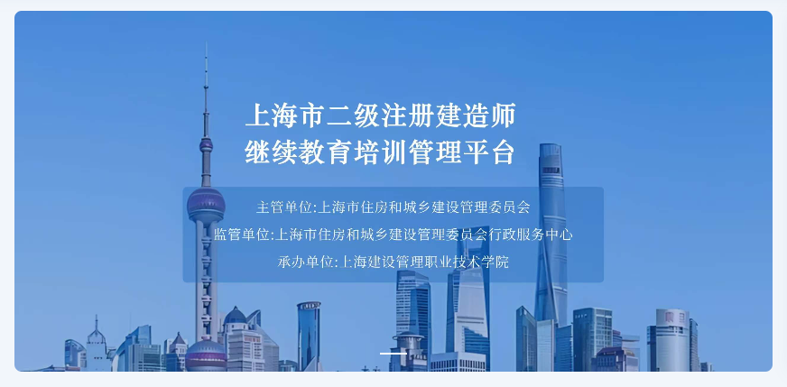 防城港市上海市二级注册建造师继续教育考试在哪里报名？