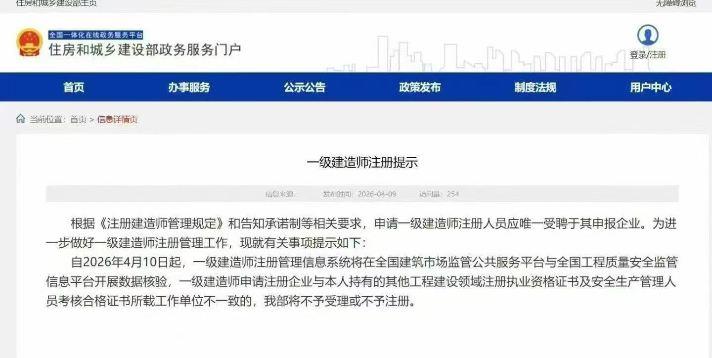 防城港市2026年4月10日后一级建造师应该如何注册？