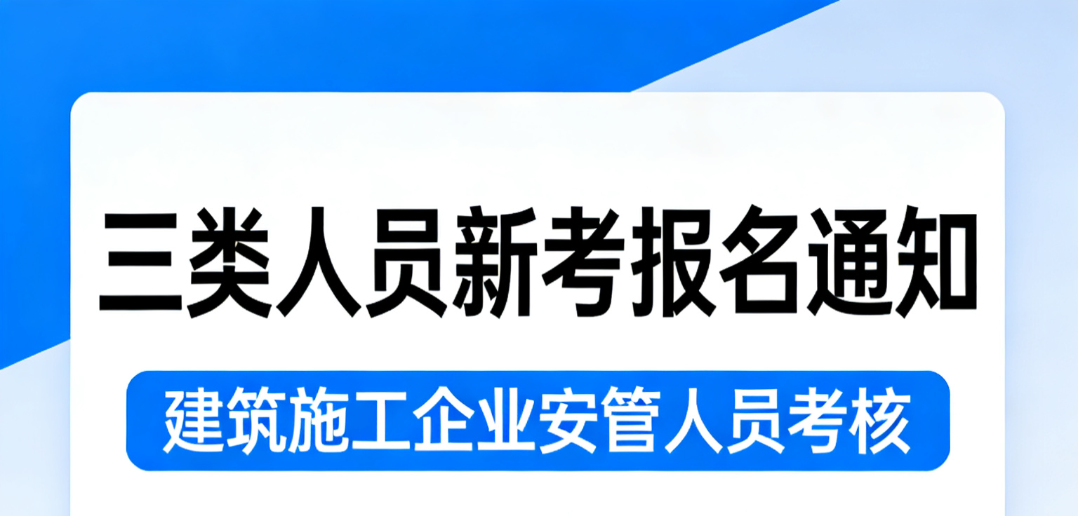 防城港市上海市5月三类人员ABC初考（线下）报名通知